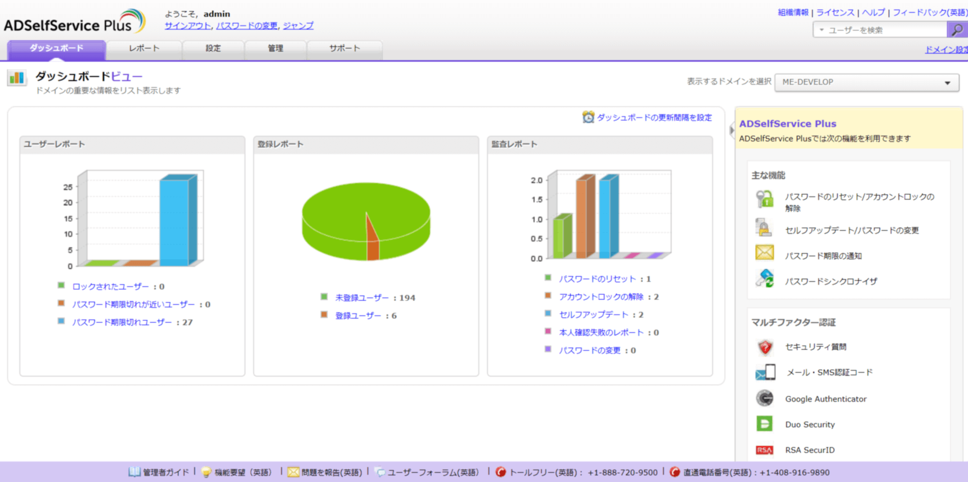 パスワード、SSO管理ツール「ADSelfService Plus」のご紹介