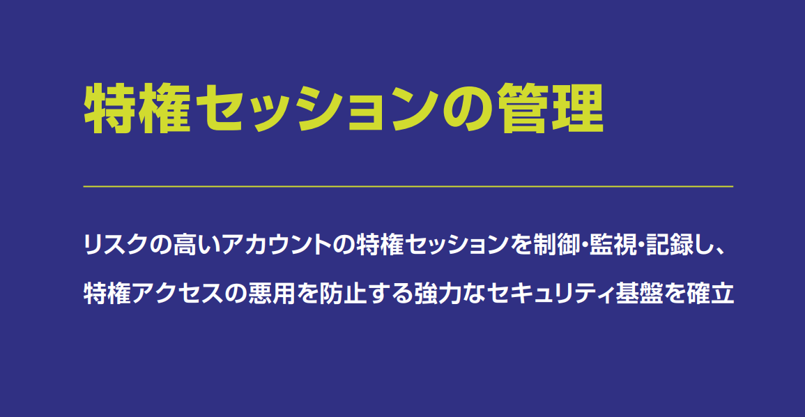 privileged-session-management-pdf.png