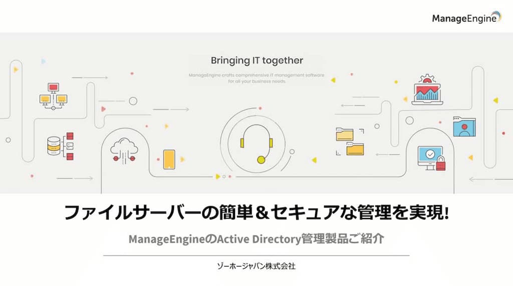 ITSMツール導入で現場が変わる!-導入工程から費用対効果まで-