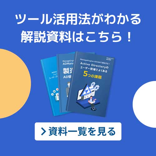 ツール活用法がわかる 解説資料はこちら!