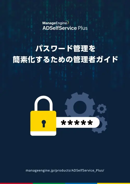 adselfserviceplus-administrator-guide