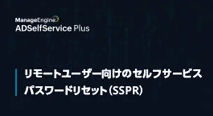 adssp-passoword-reset-ebook