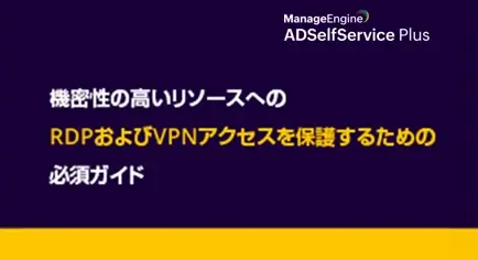 adssp-rdp-vpn-ebook