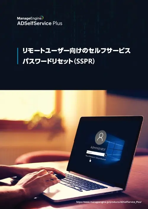 self-service_password_reset_for_remote_users