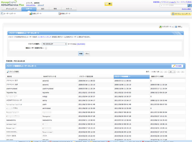 パスワード期限切れユーザーレポート