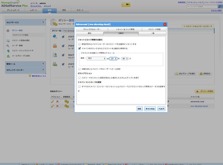 ポリシー設定画面