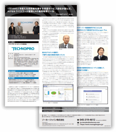 AD管理効率化導入事例