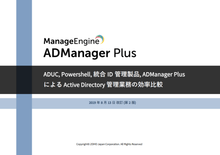 ITサービスマネジメントツール比較資料