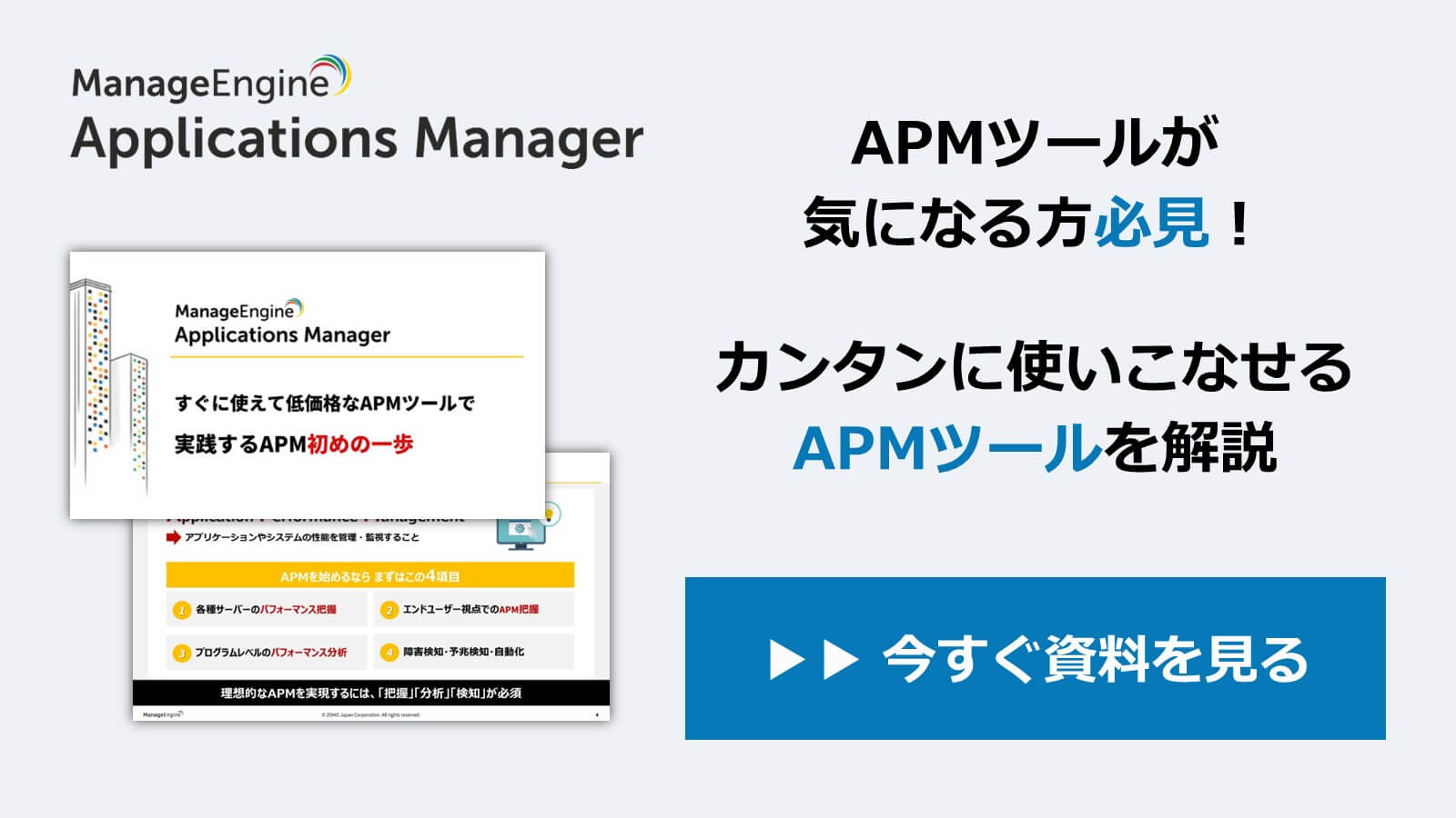 APM