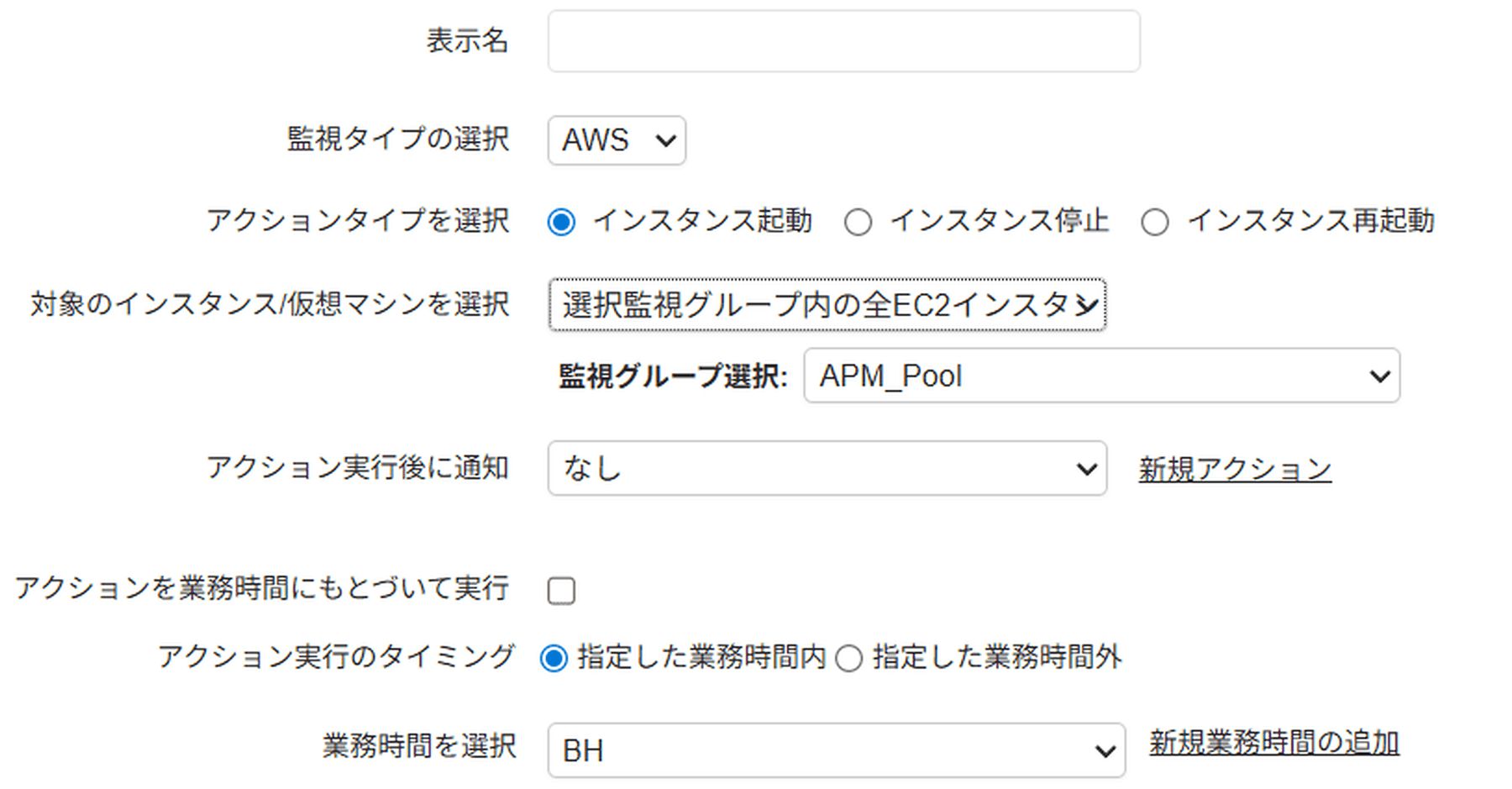 AWSリソース自動化アクション設定画面