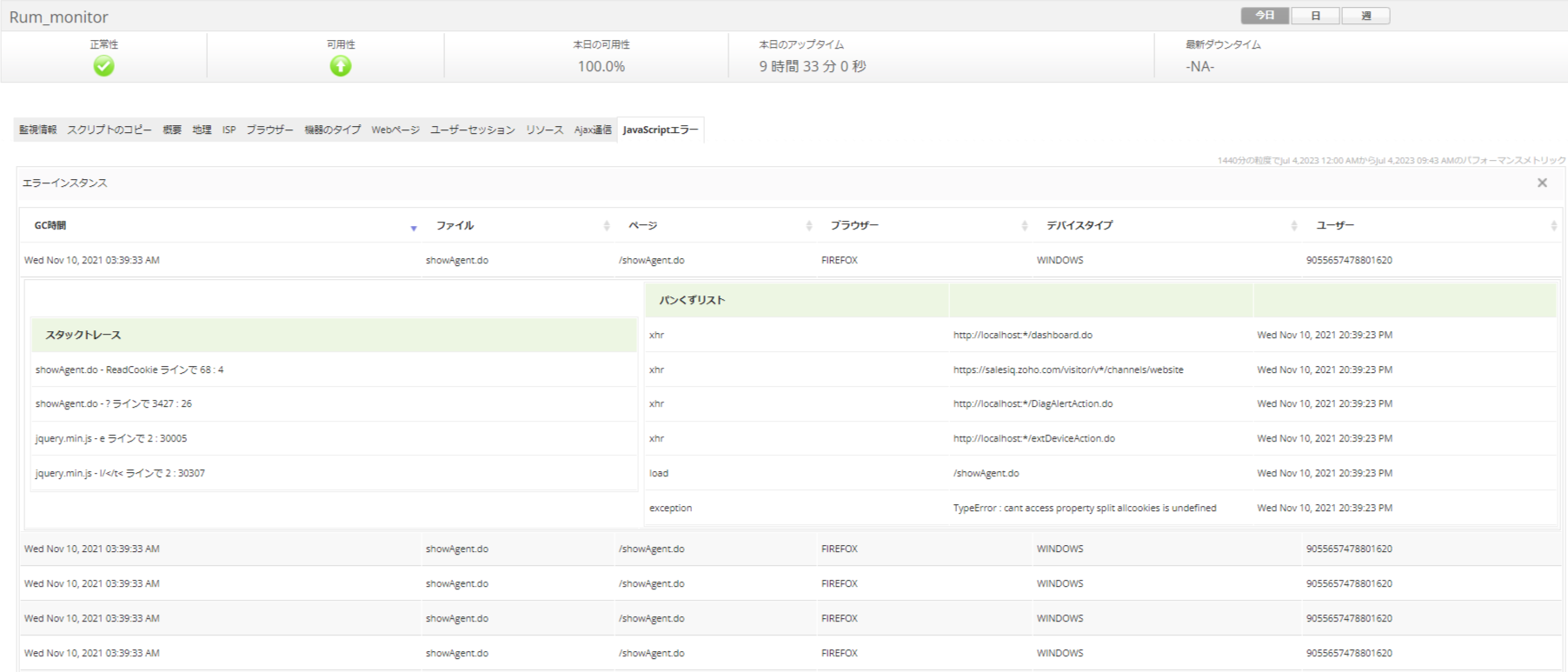 JavaScriptエラーの詳細が分かる画面