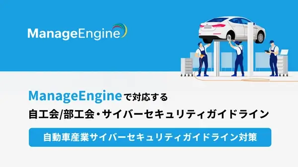 automative-security-guideline