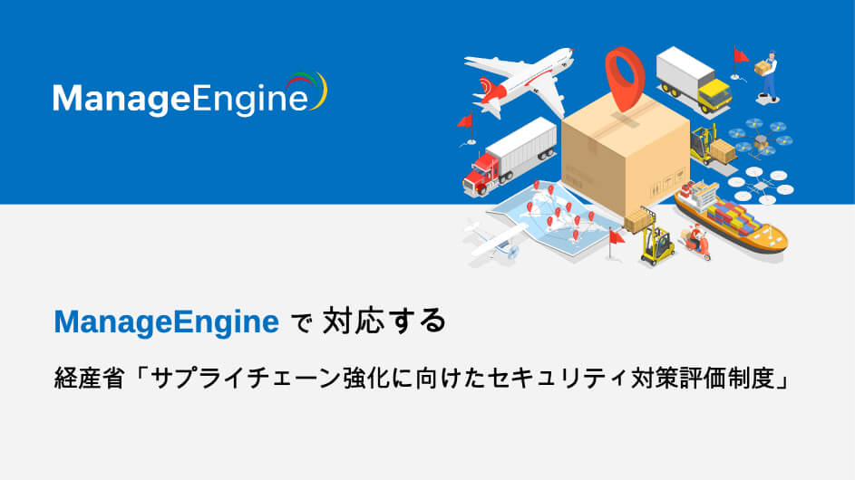 manageengine_supply_chain_security