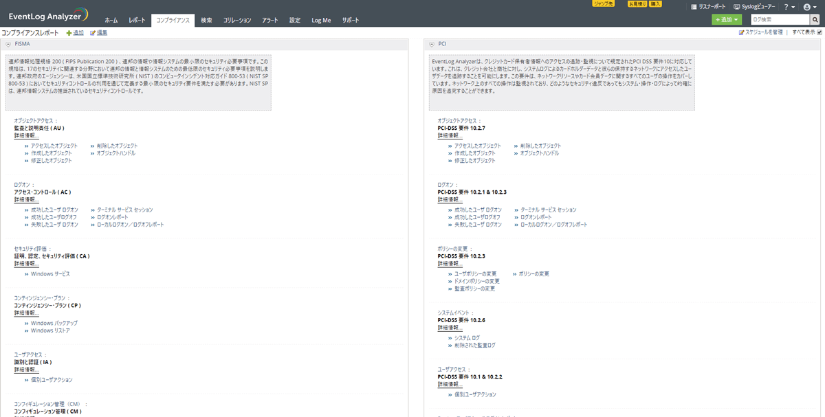コンプライアンスレポートの全画面を表示する場合はクリック