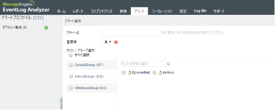 アラートの設定