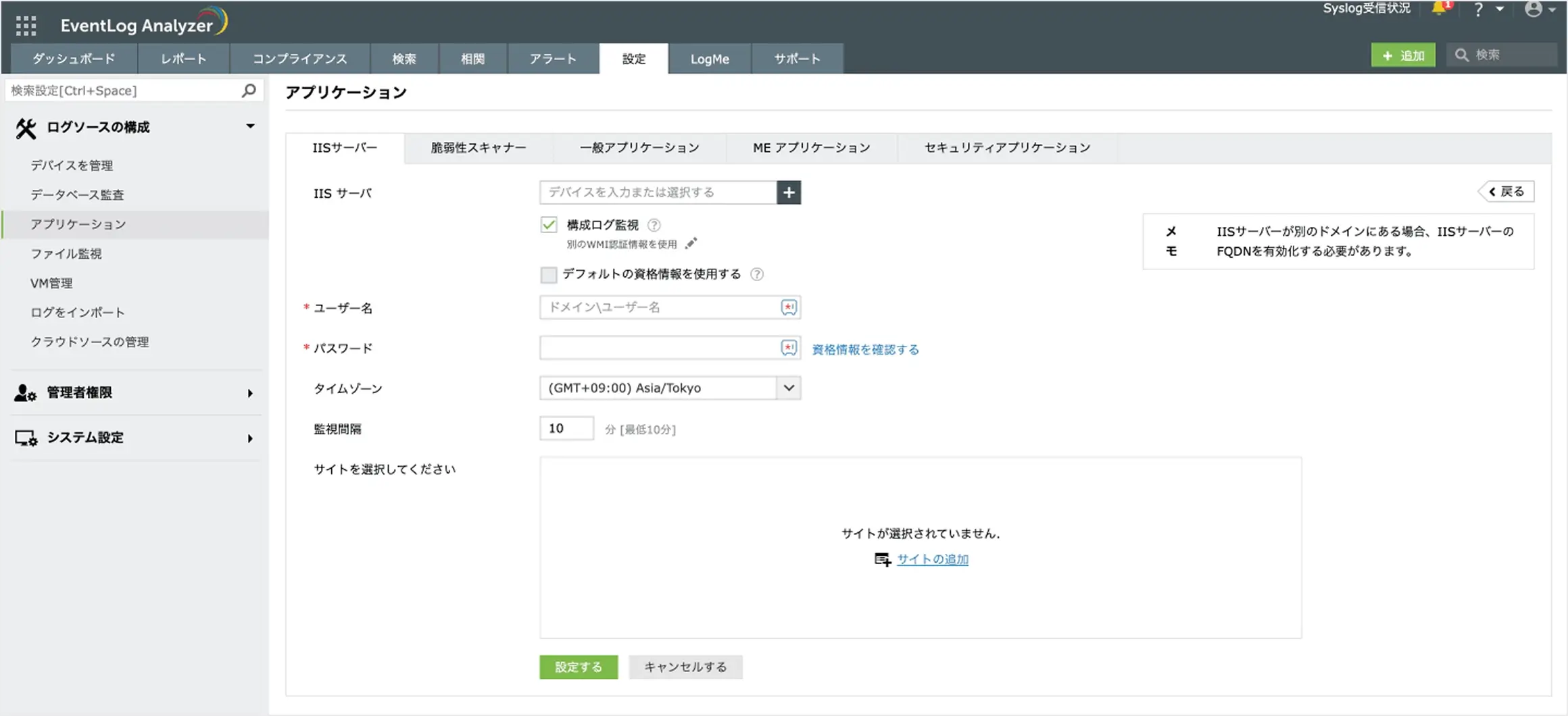 IISログ収集と処理の画面