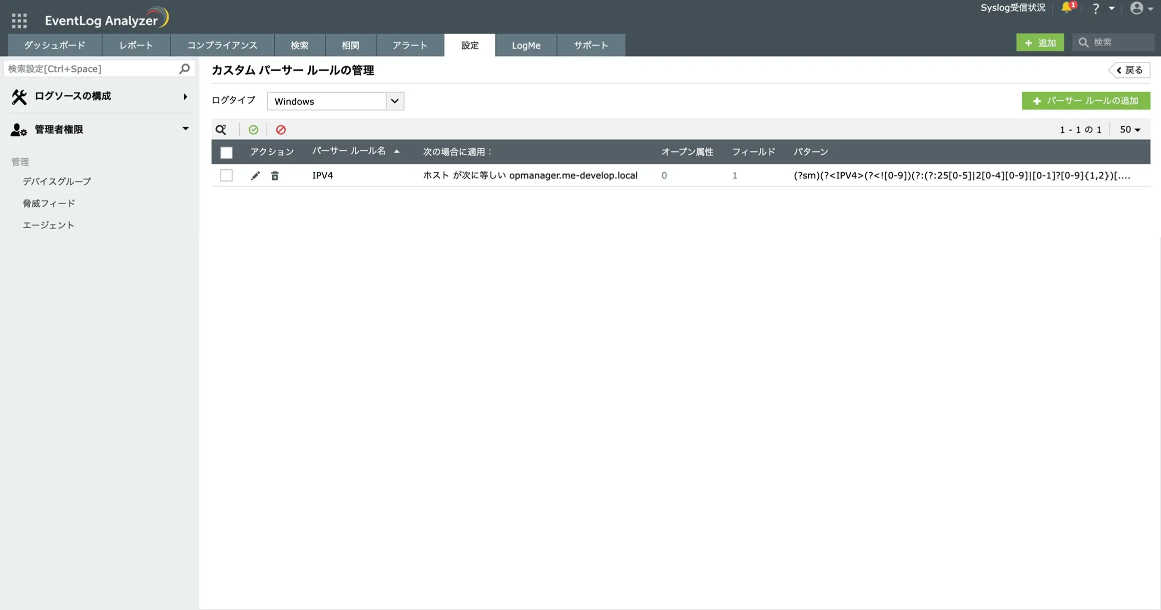 IISログパーサーの画面
