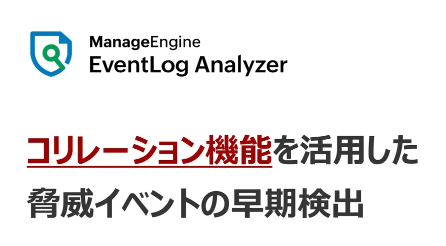 ITSMツール導入で現場が変わる！-導入工程から費用対効果まで-