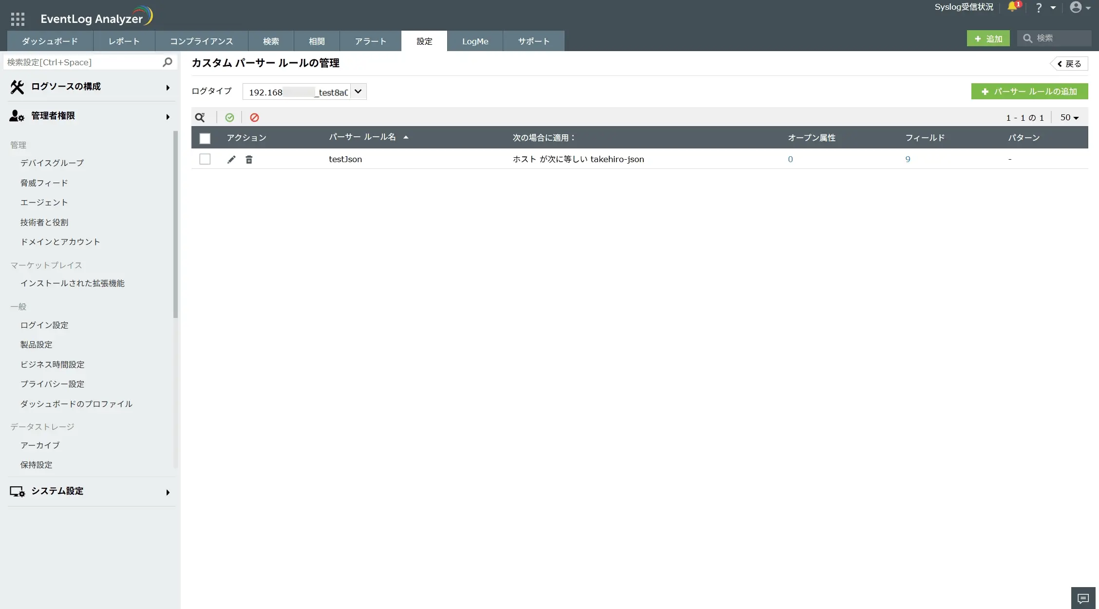 イベントログ解析の画面