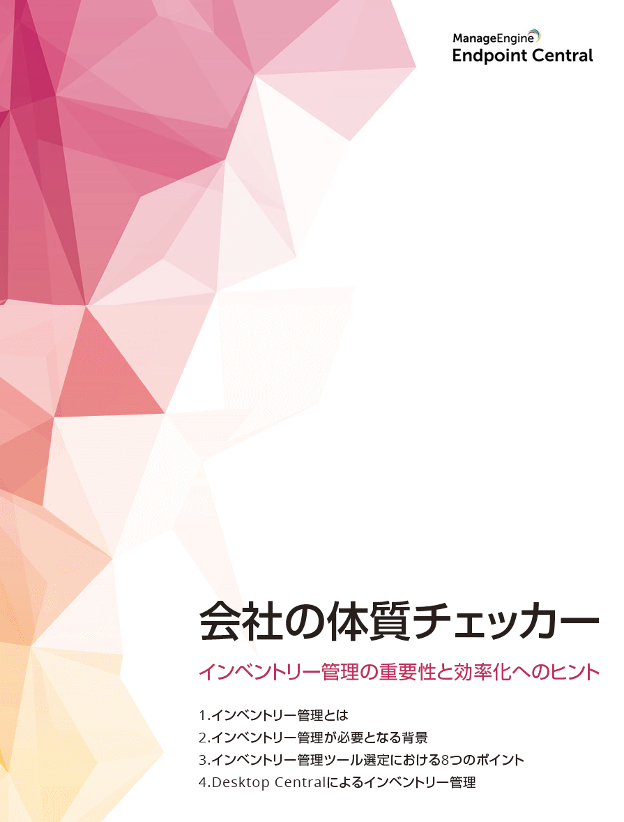 会社の体質チェッカー　インベントリー管理の重要性と効率化へのヒント