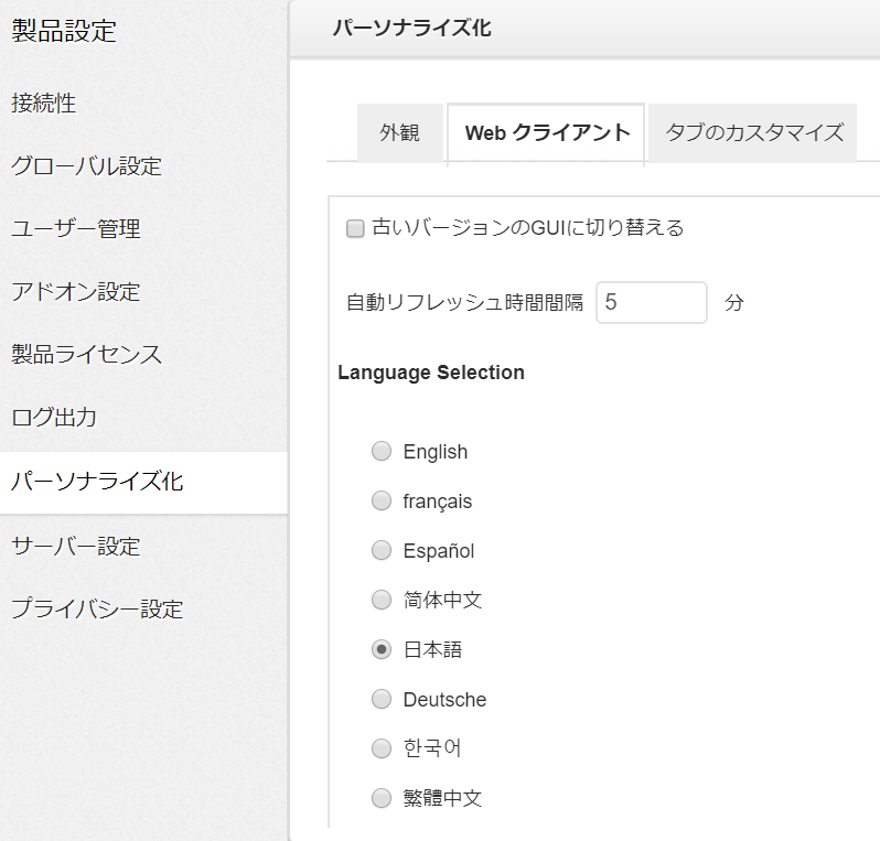 表示言語を切り替える設定