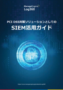 OpManagerで実践するSNMP監視