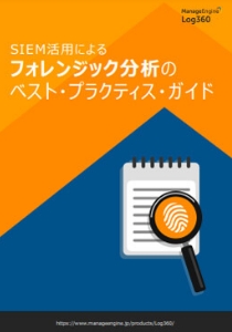 OpManagerで実践するSNMP監視