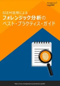 OpManagerで実践するSNMP監視