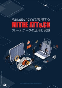 OpManagerで実践するSNMP監視