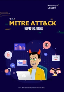 OpManagerで実践するSNMP監視