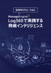 OpManagerで実践するSNMP監視