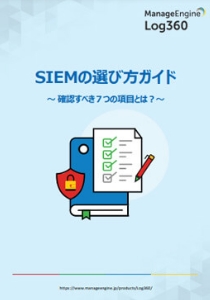 OpManagerで実践するSNMP監視