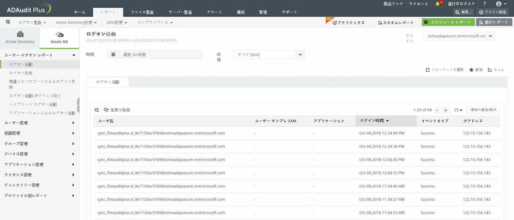Azure AD/Office 365/その他のAzureアプリケーションにおけるユーザーのログオンアクティビティの追跡