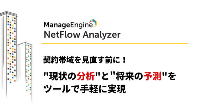 OpManagerのリソース監視