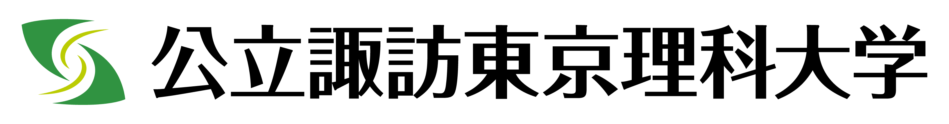公立大学法人 公立諏訪東京理科大学様