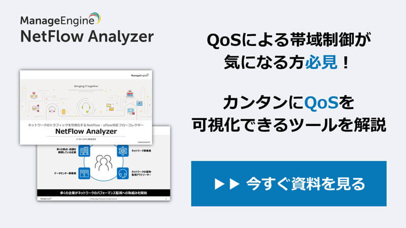 シェーピング、ポリシングとは？帯域制御で重要なこと