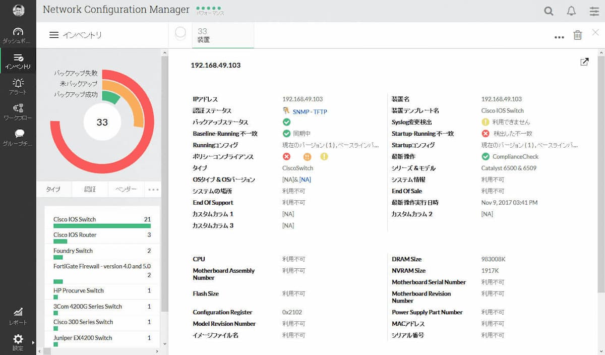 機器情報の管理