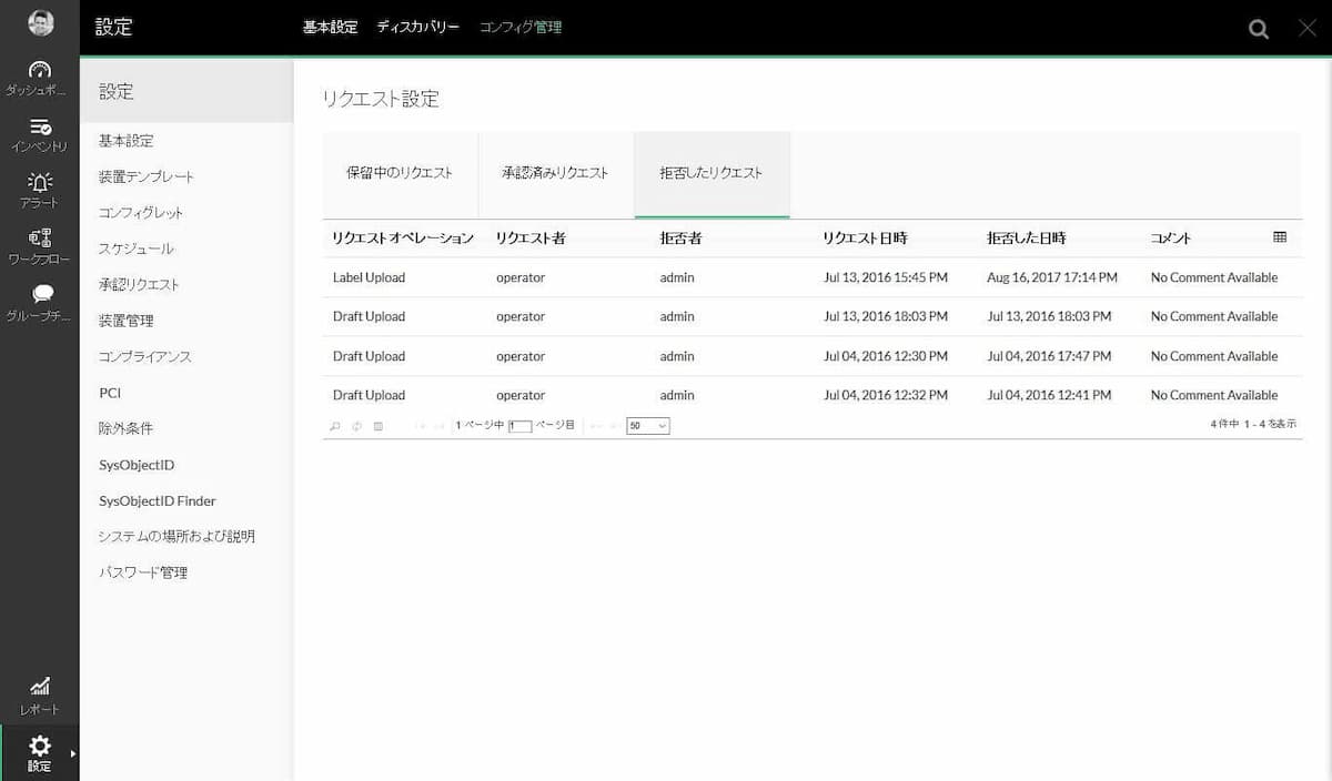 承認リクエスト一覧