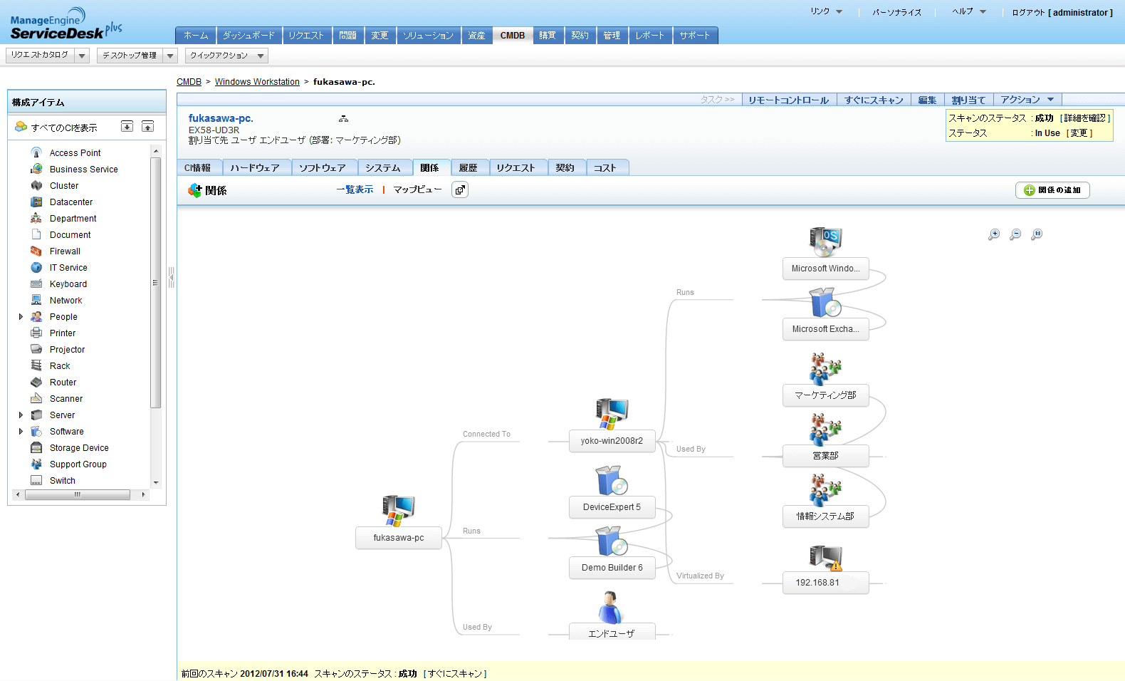 CMDB 関係マップ画面