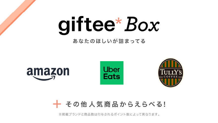 itcon-giftee-box
