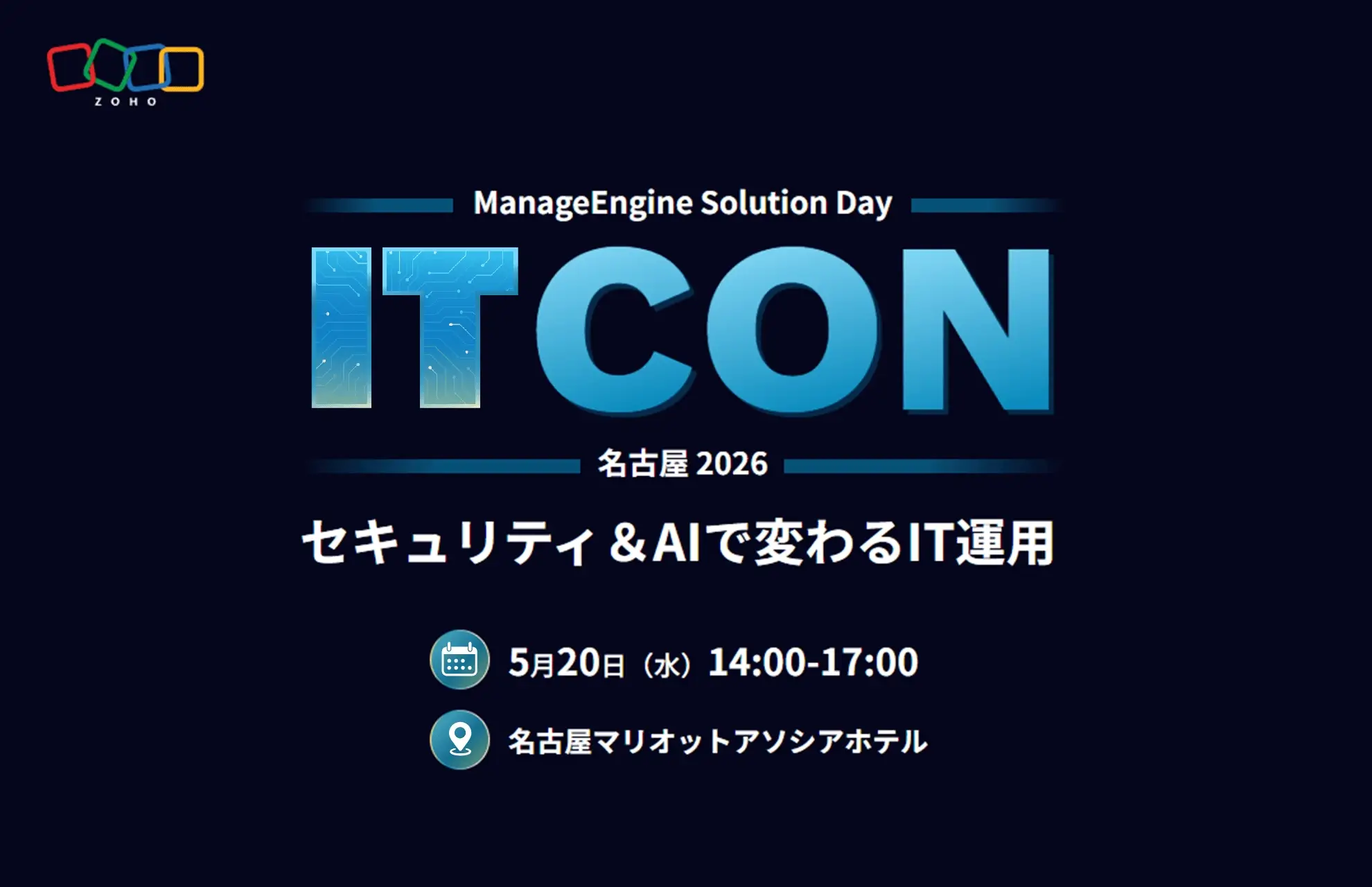 ITCON 名古屋 2026は5月20日、名古屋マリオットアソシアホテルで開催！