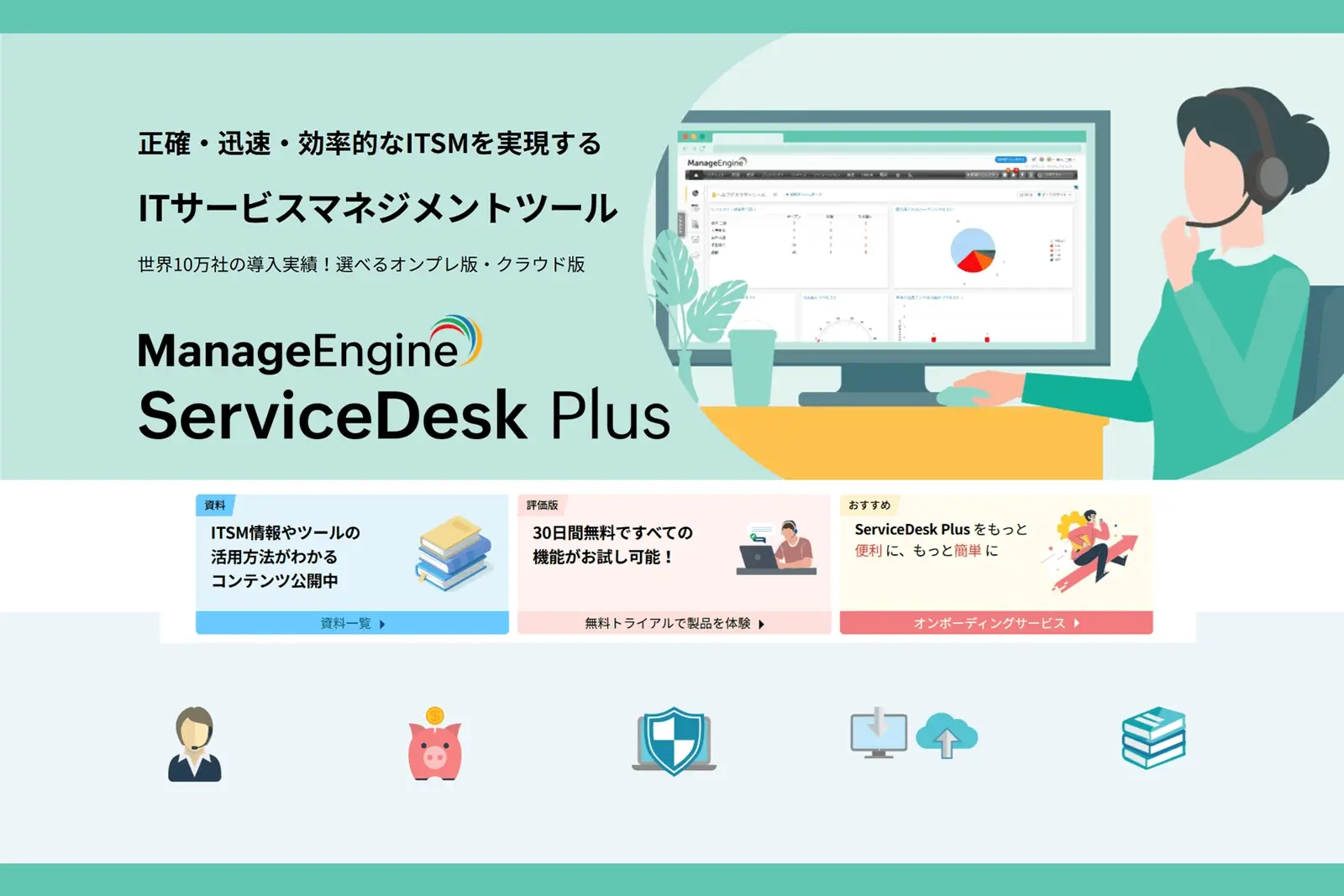 manageengine_servicedesk_plus_main_ss