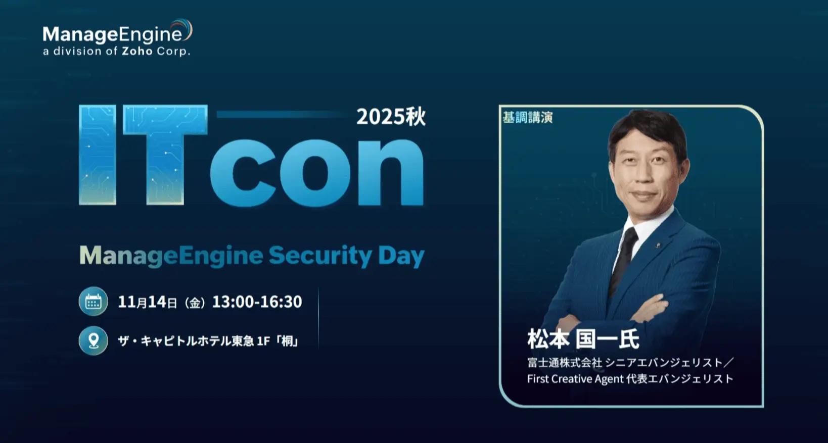 ITcon 2025 秋