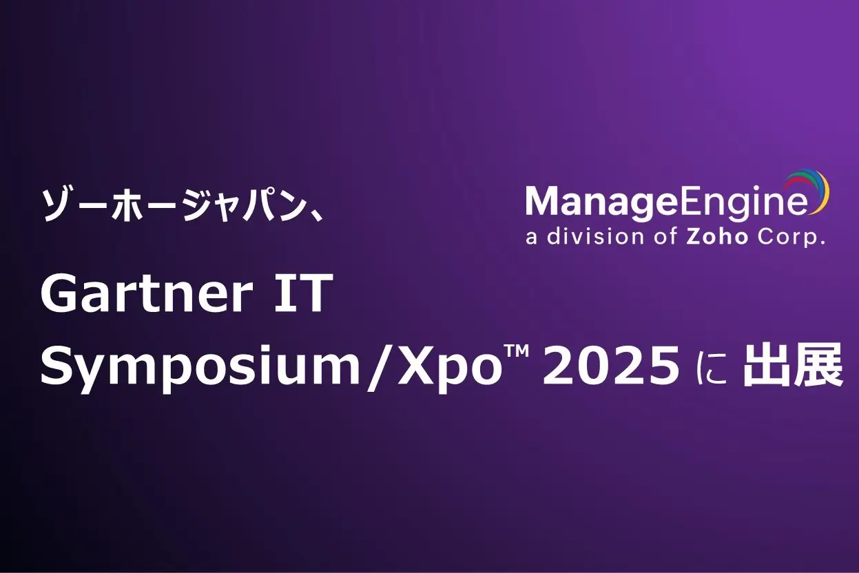 Gartner IT Symposium/Xpo 2025