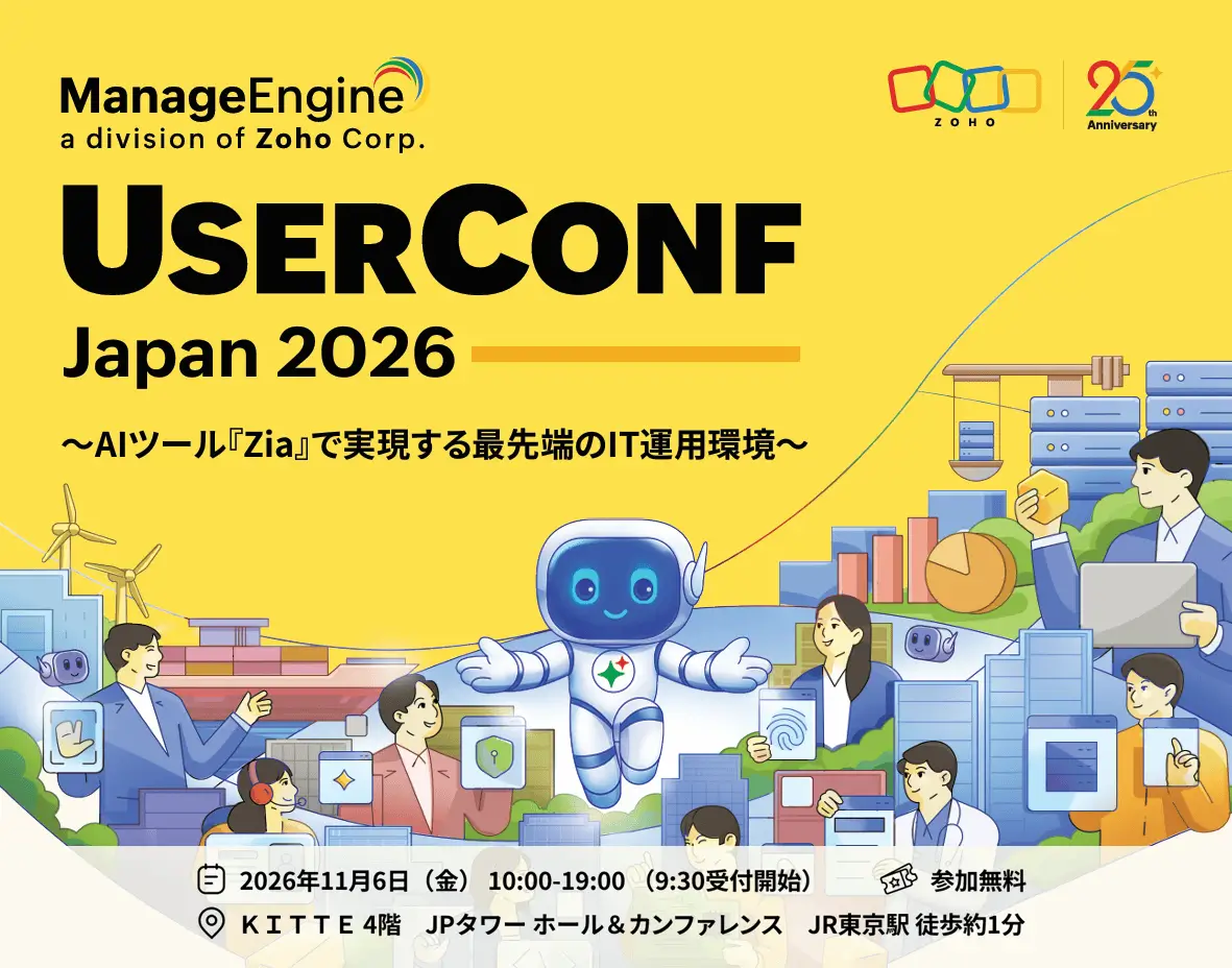 ManageEngine USER CONF 11月6日、JPタワー ホール&カンファレンスで日本初開催!