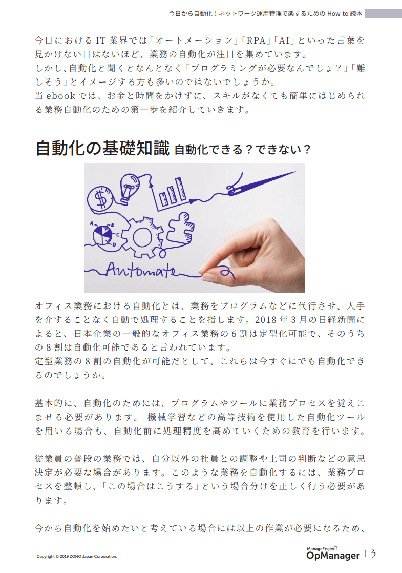 ネットワーク運用管理で楽するためのHow-to読本-3