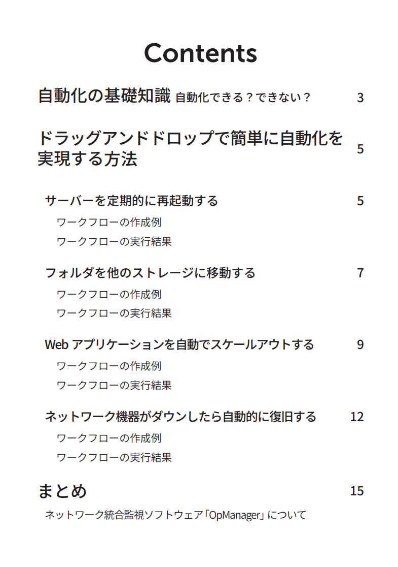 ネットワーク運用管理で楽するためのHow-to読本-2