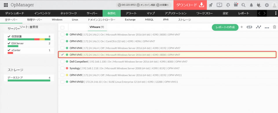 Windowsサーバーの監視状況を把握