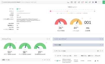 OpManager コンソール-5