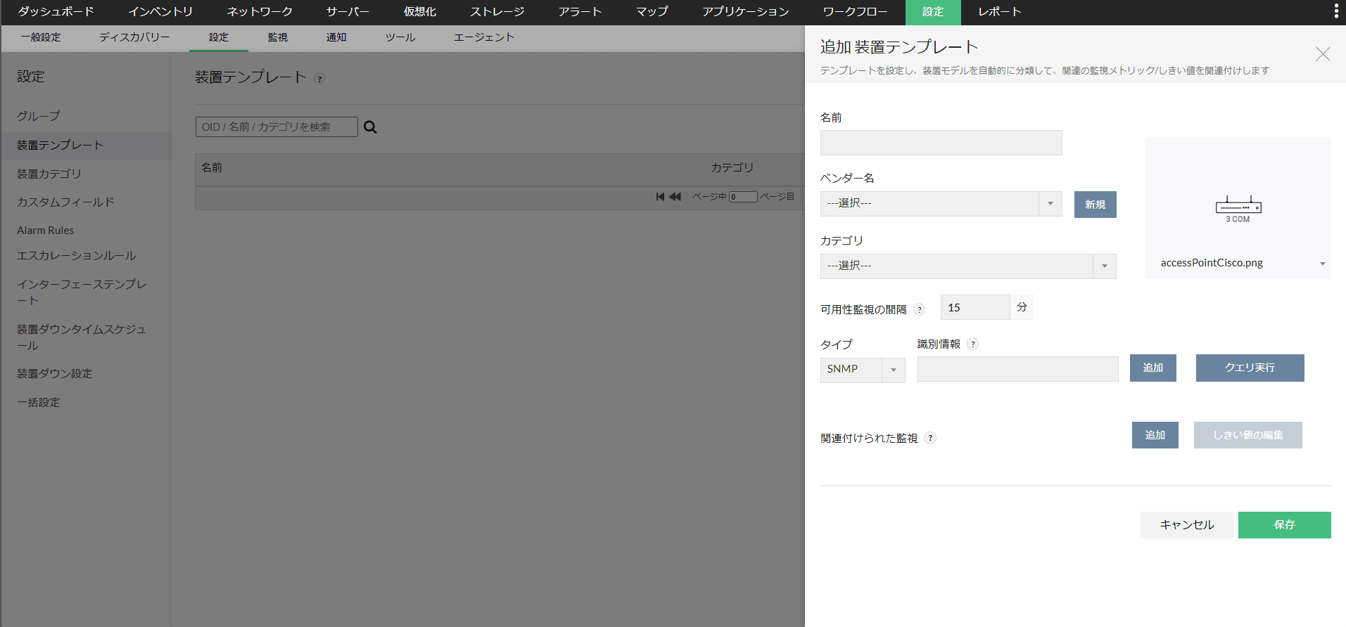 OpManager でマルチベンダー機器を一元管理する画面の例